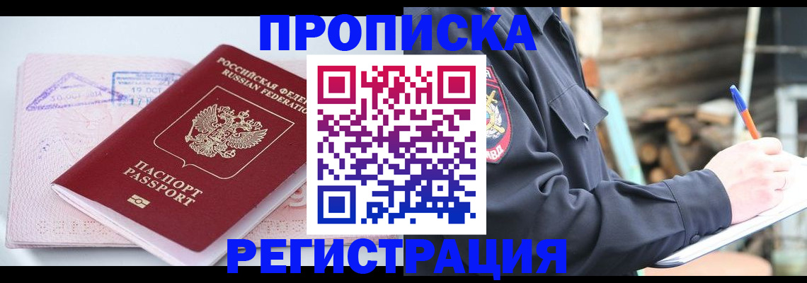 прописка иностранных граждан в Перми